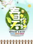 春季海报