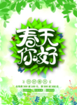 春季海报