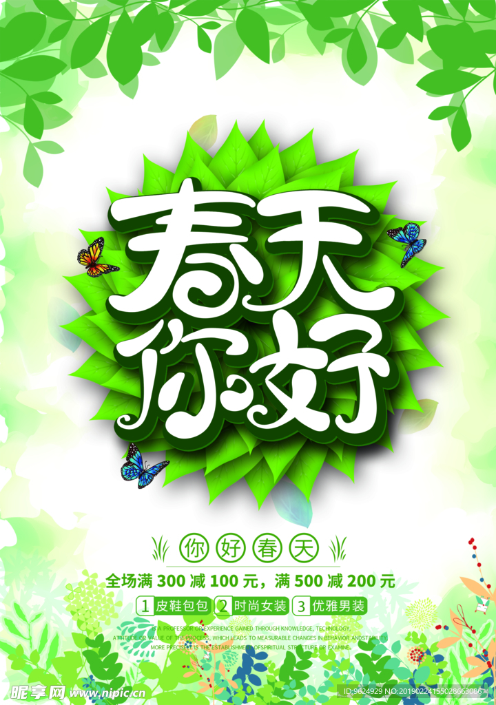 春季海报
