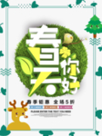 春季海报