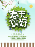 春季海报