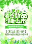 春季海报