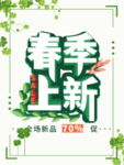 春季海报