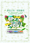 春季海报