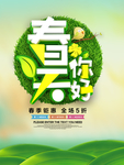 春季海报