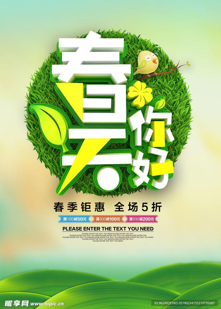 春季海报