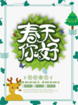 春季海报