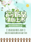 春季海报