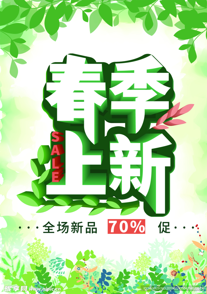 春季海报