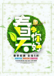 春季海报