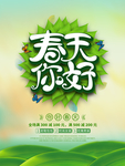 春季海报