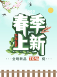 春季海报