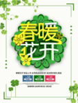 春季海报