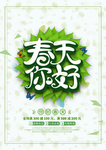 春季海报