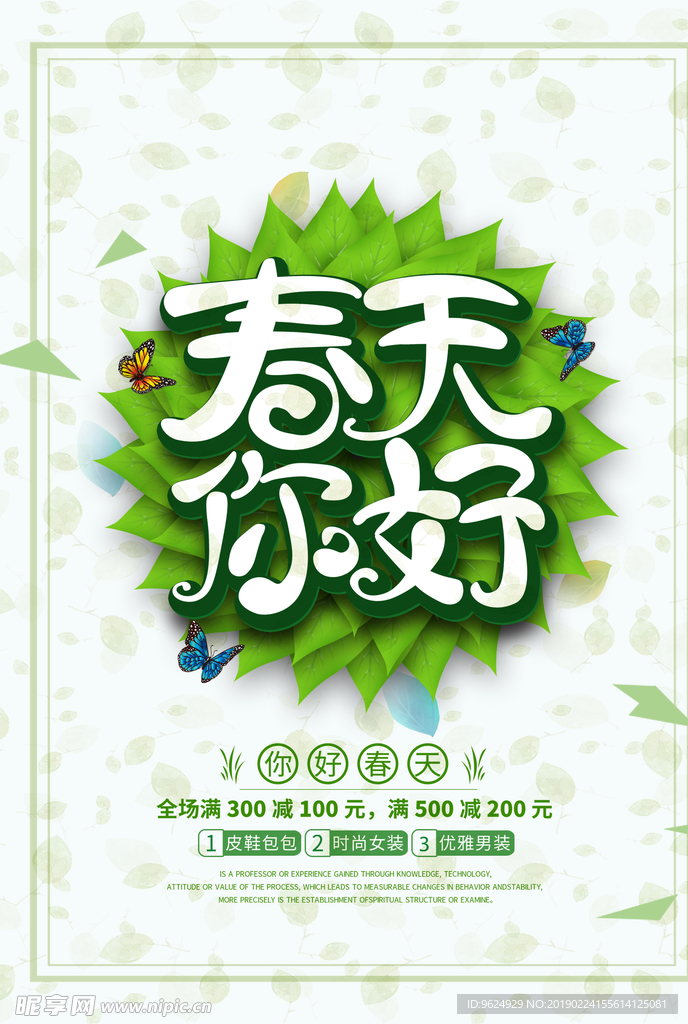 春季海报