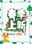 春季海报