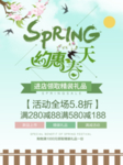 春季海报