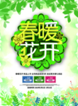 春季海报
