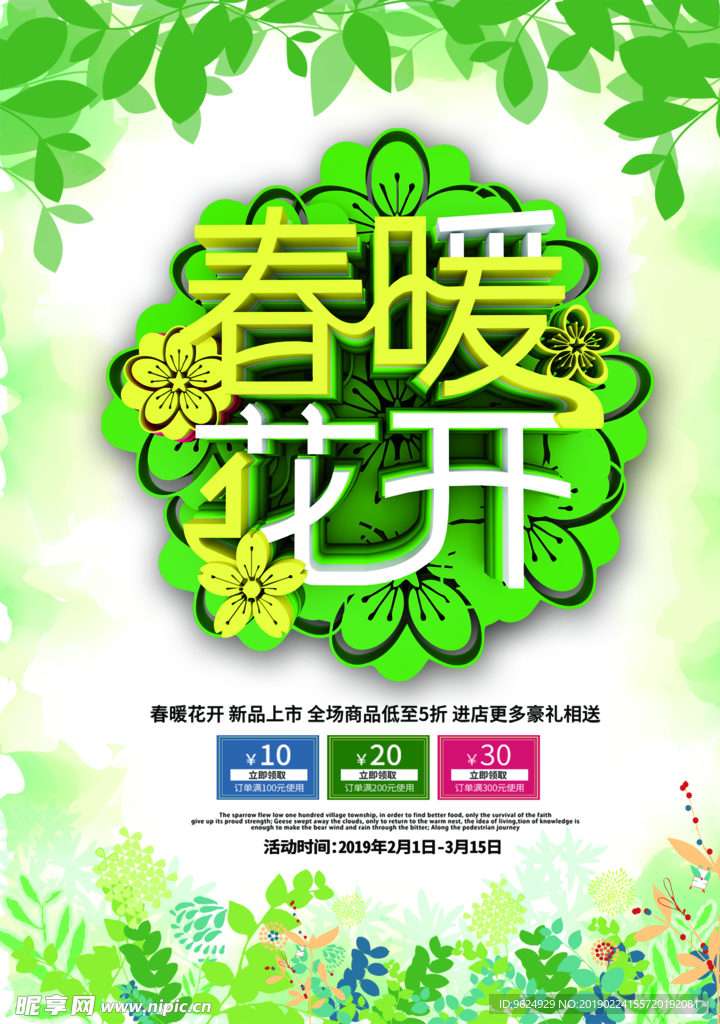 春季海报
