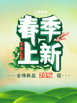 春季海报