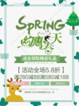 春季海报