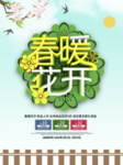 春季海报