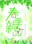春季海报