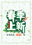 春季海报