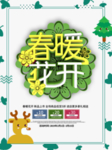 春季海报