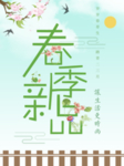 春季海报