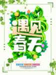 春季海报