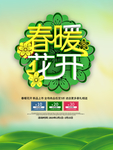 春季海报