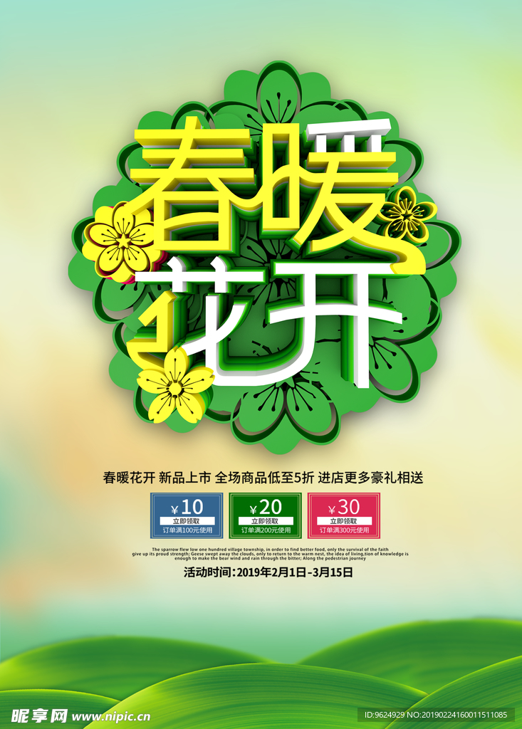 春季海报