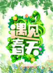 春季海报