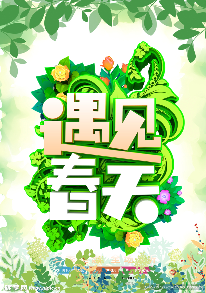 春季海报