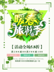 春季海报