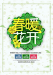 春季海报