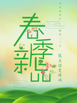 春季海报