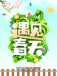 春季海报