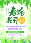春季海报