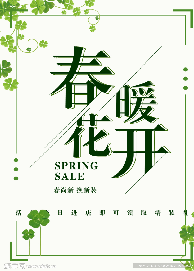 春季海报