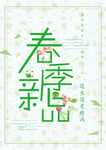 春季海报