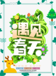 春季海报
