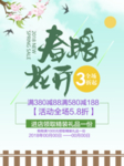 春季海报