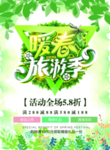 春季海报