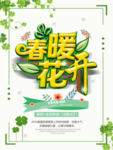 春季海报