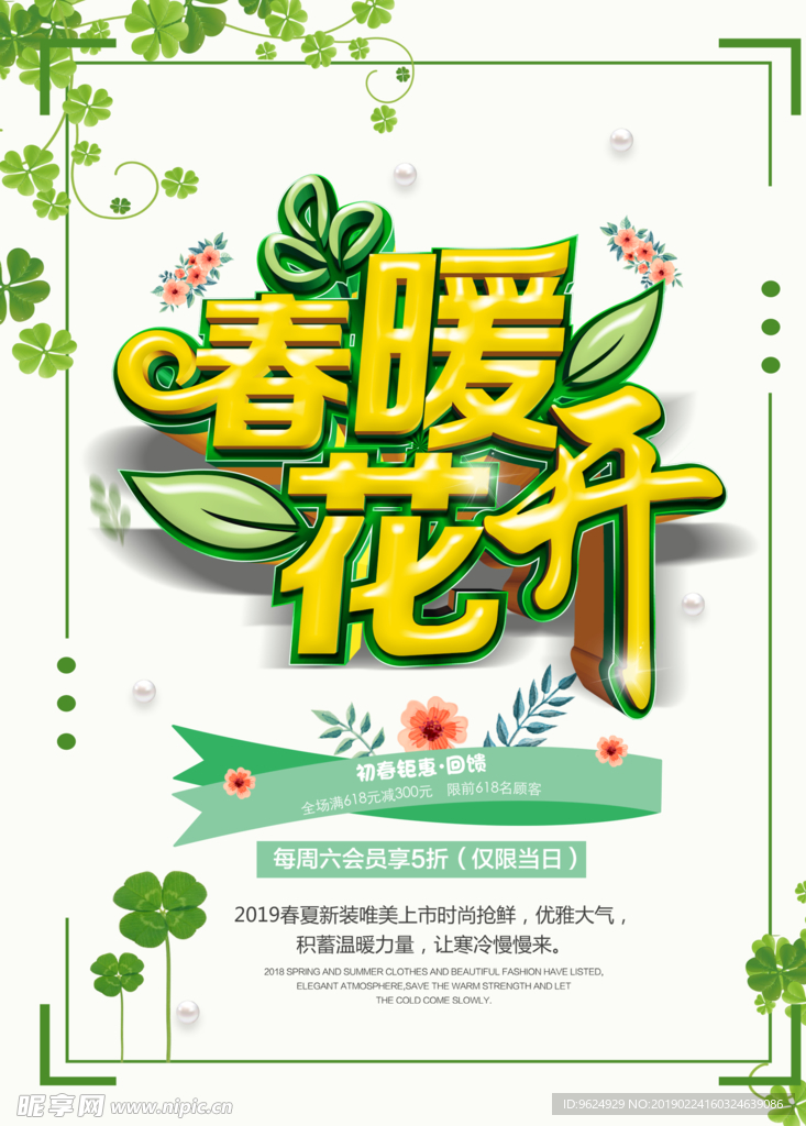 春季海报