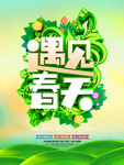 春季海报