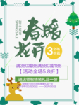 春季海报