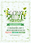 春季海报
